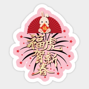 2023 Year of the Rabbit Sticker